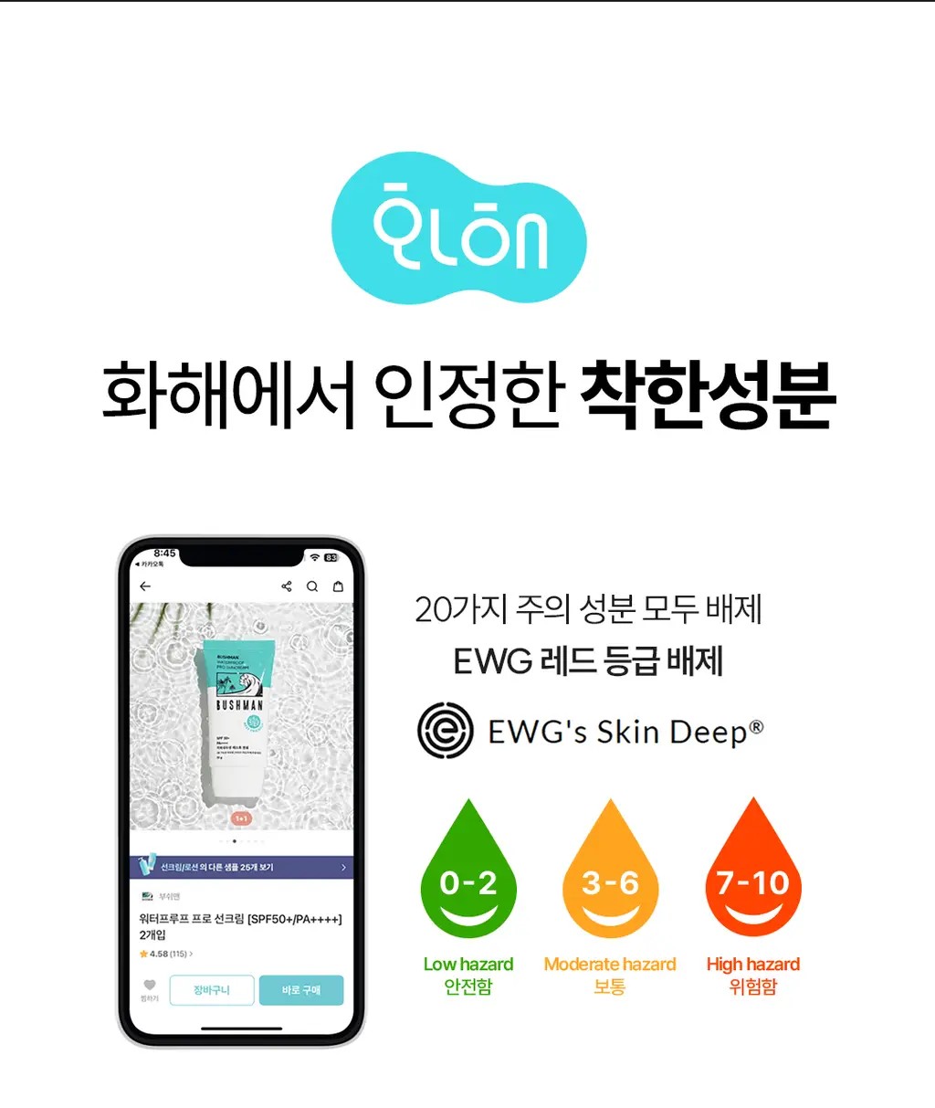 [씨프렌들리] 부쉬맨 히알루론산 데일리 선크림 50ml 기획 (+ 20ml) 상세페이지 37
